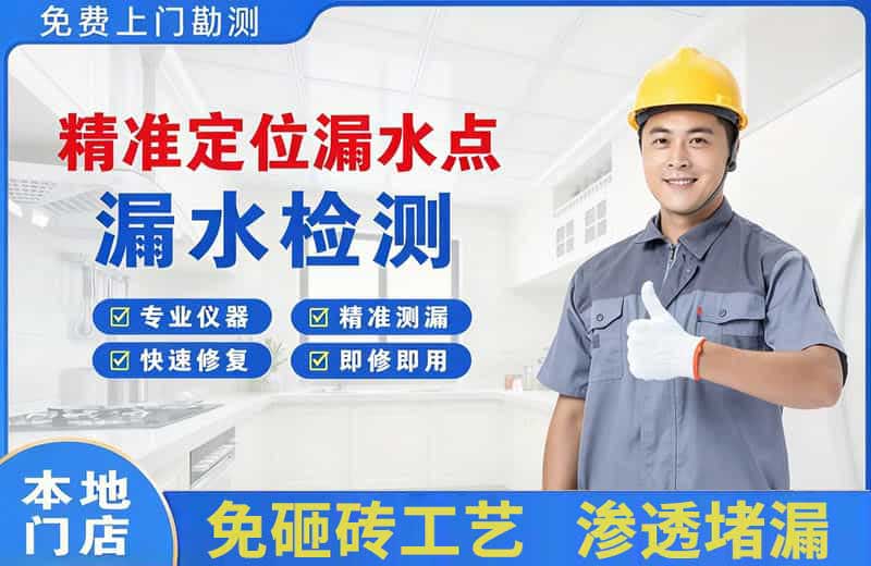 历下精准测漏点