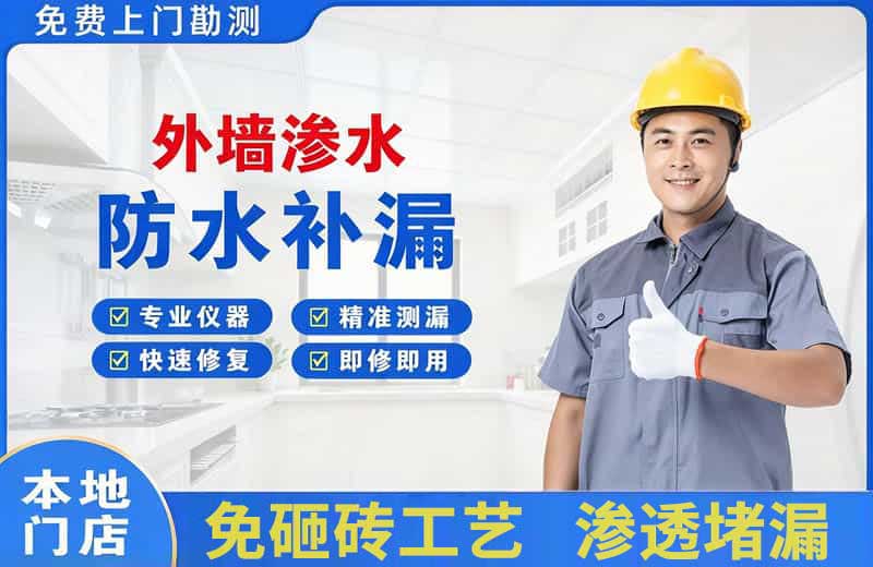 历下外墙渗水维修