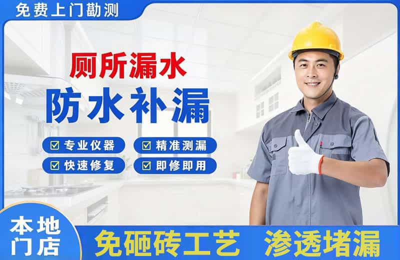 历下厕所漏水维修