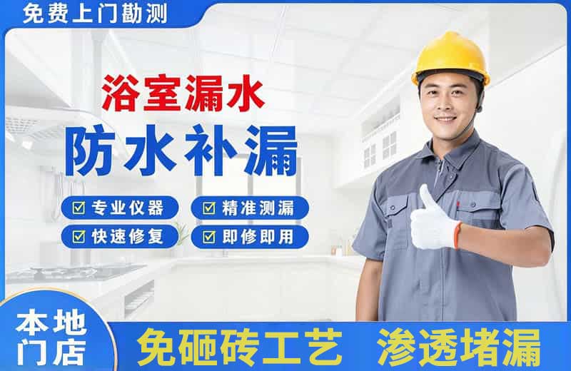 历下浴室漏水维修