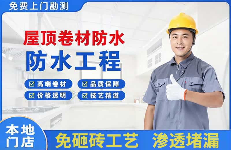 历下屋顶卷材防水